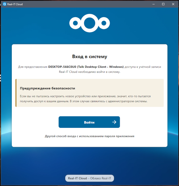NextcloudTalk: предупреждение SSL