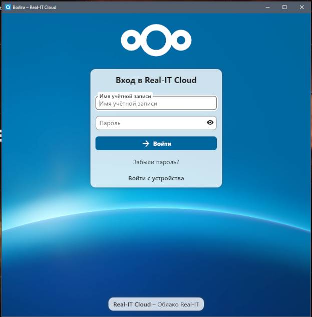NextcloudTalk: ввод логина/пароля