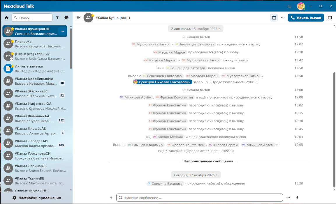 NextcloudTalk: интерфейс