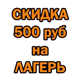Лагерь